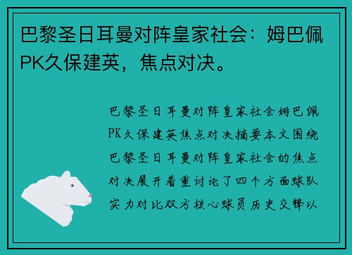 巴黎圣日耳曼对阵皇家社会：姆巴佩PK久保建英，焦点对决。